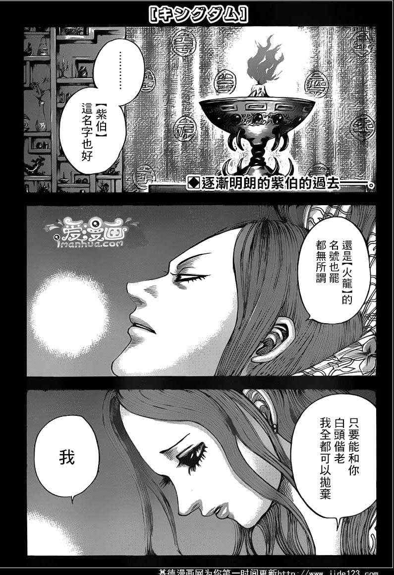 王者天下漫画715漫画,第391话1图