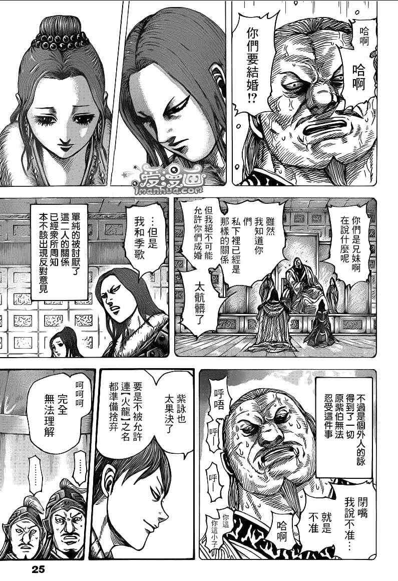 王者天下漫画715漫画,第391话5图