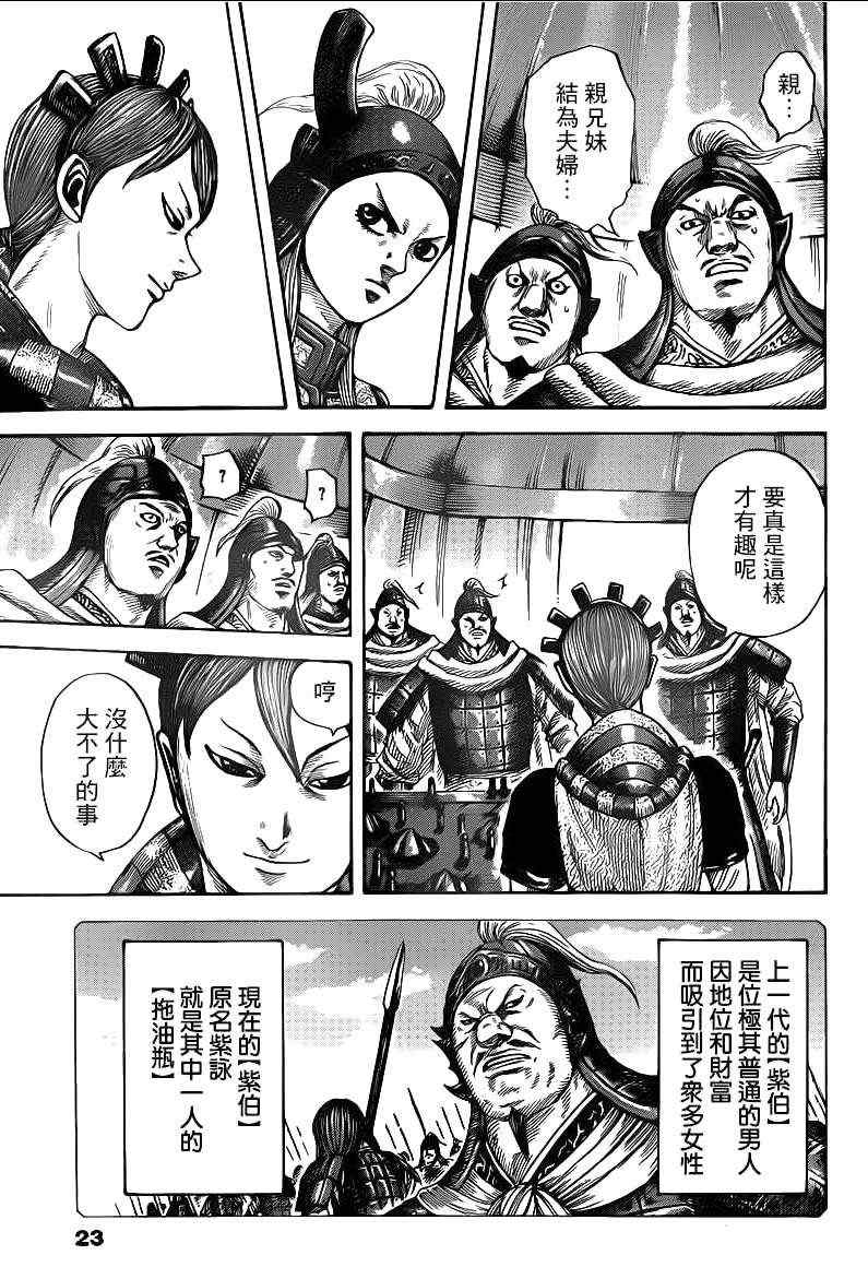 王者天下漫画715漫画,第391话3图