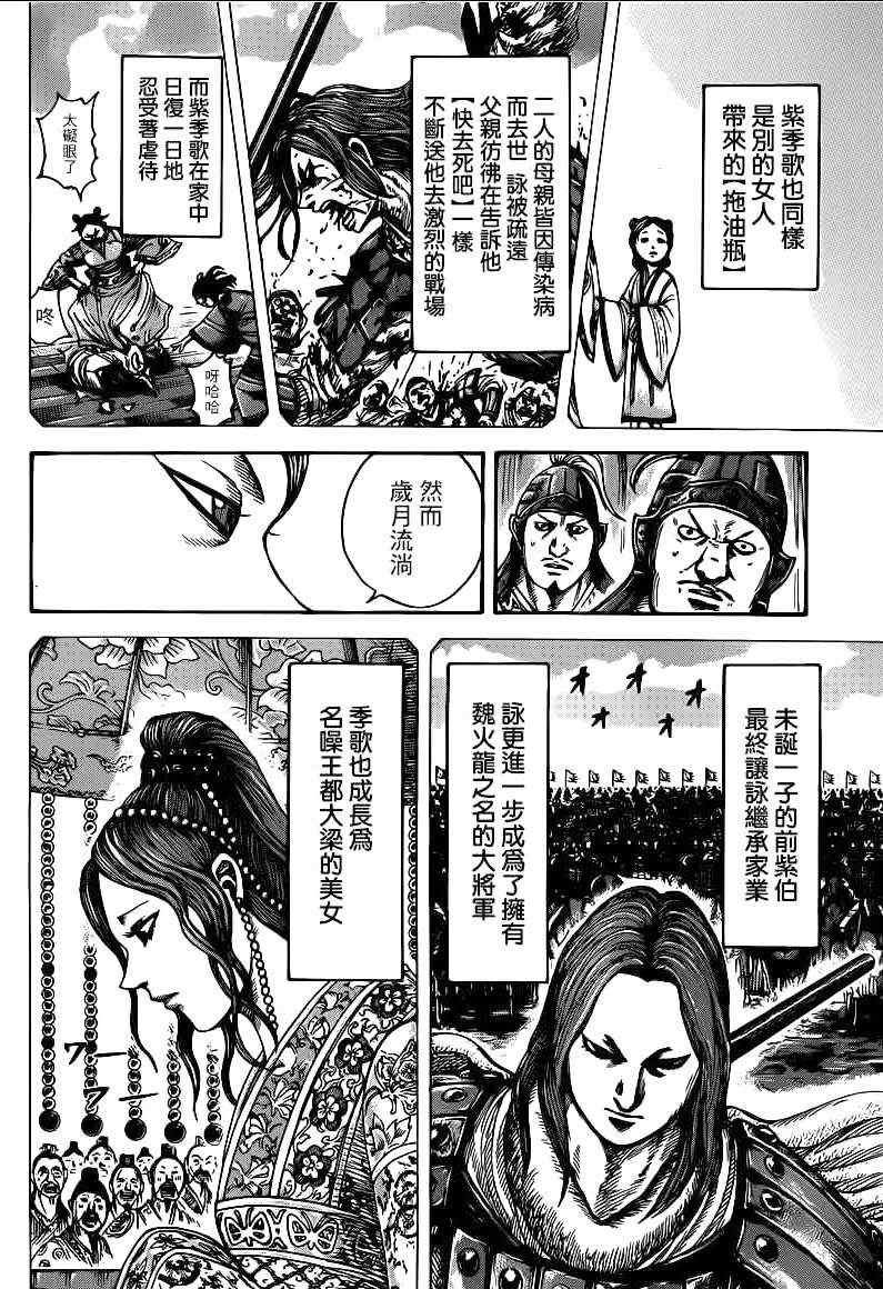 王者天下漫画715漫画,第391话4图