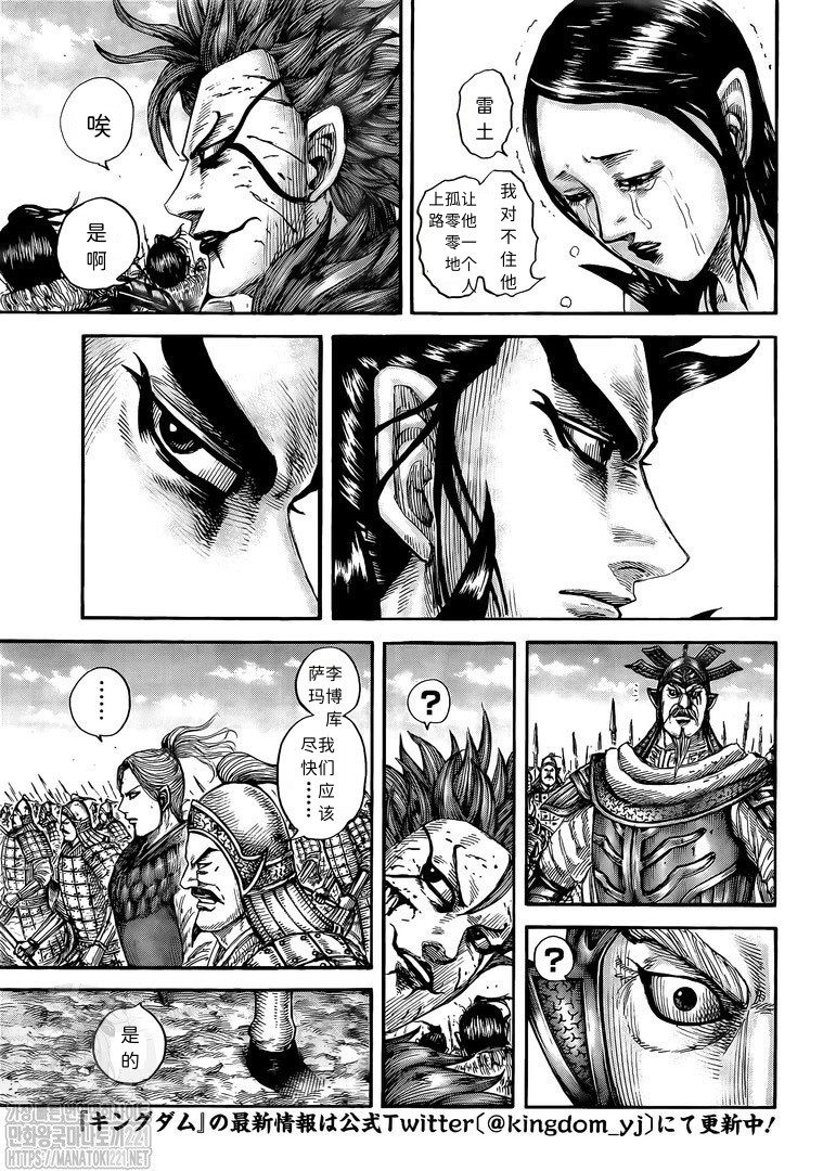王者天下漫画821漫画,第751话 试看版3图