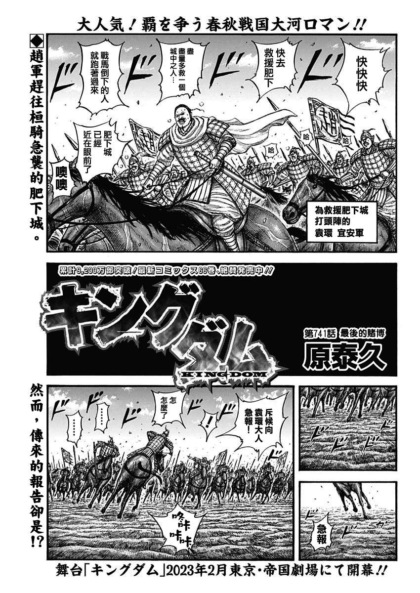 王者天下无双什么意思漫画,第741话 最后的赌博1图