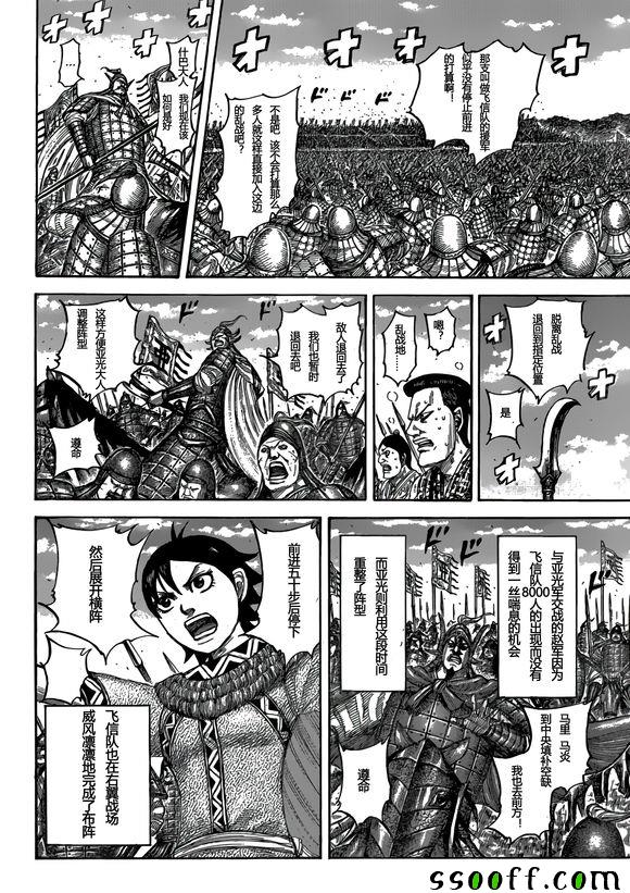 王者天下漫画812漫画,第544话3图