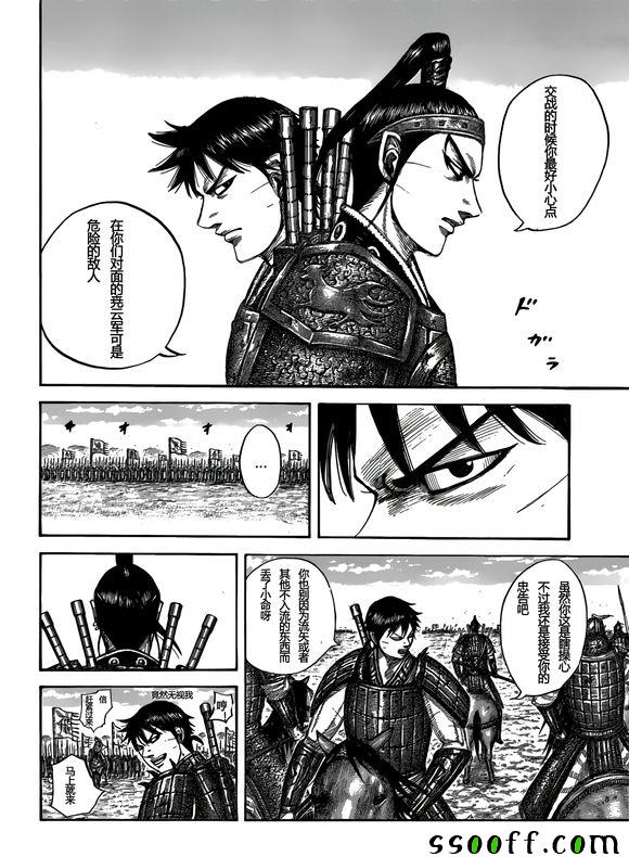王者天下漫画812漫画,第544话5图