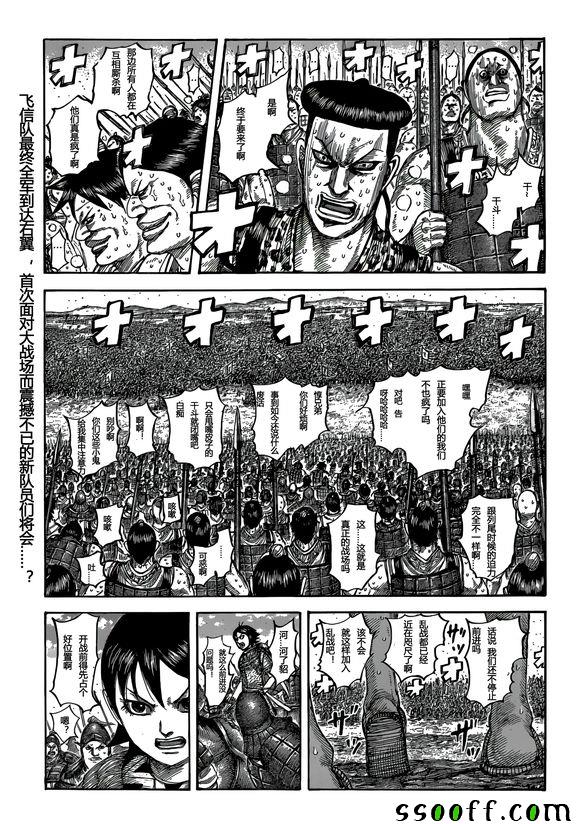 王者天下漫画812漫画,第544话2图