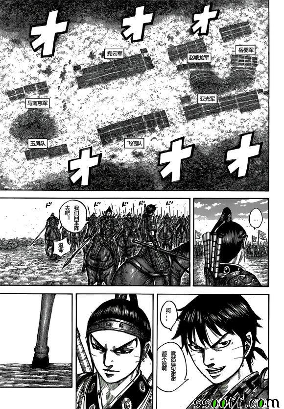 王者天下漫画812漫画,第544话4图