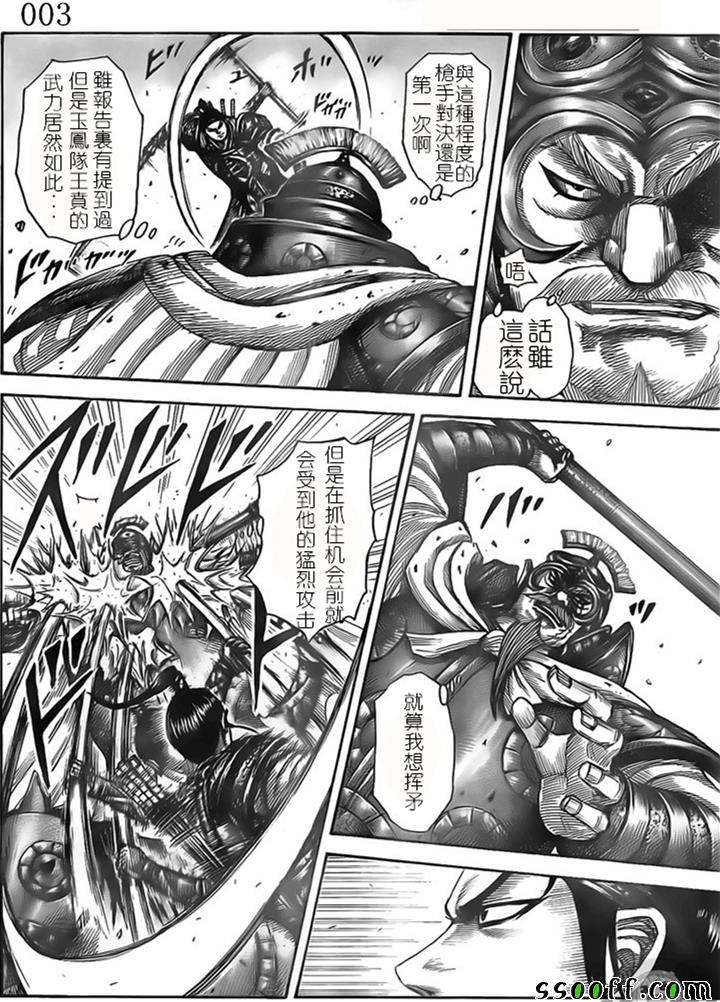 王者天下电影完整版漫画,第526话4图