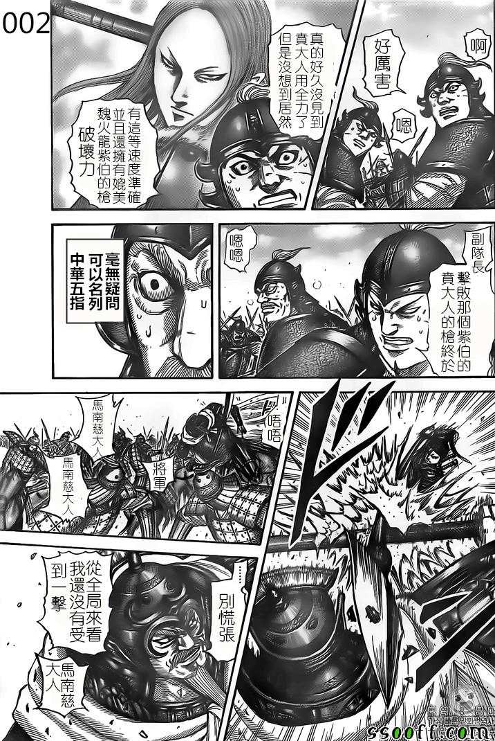 王者天下电影完整版漫画,第526话3图