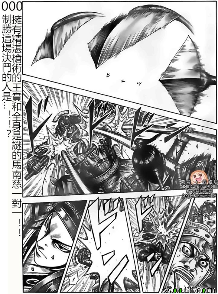 王者天下电影完整版漫画,第526话1图