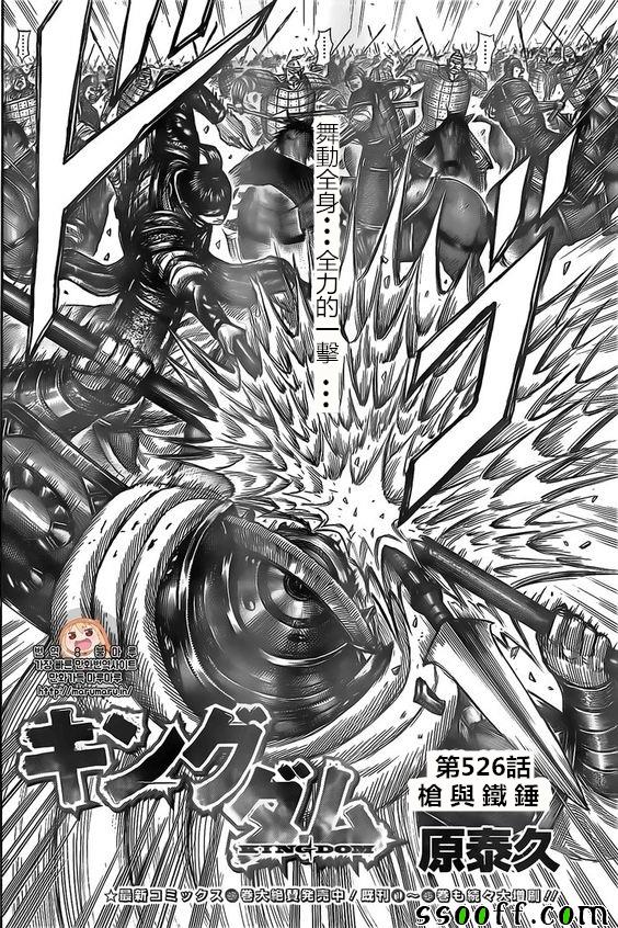 王者天下电影完整版漫画,第526话2图