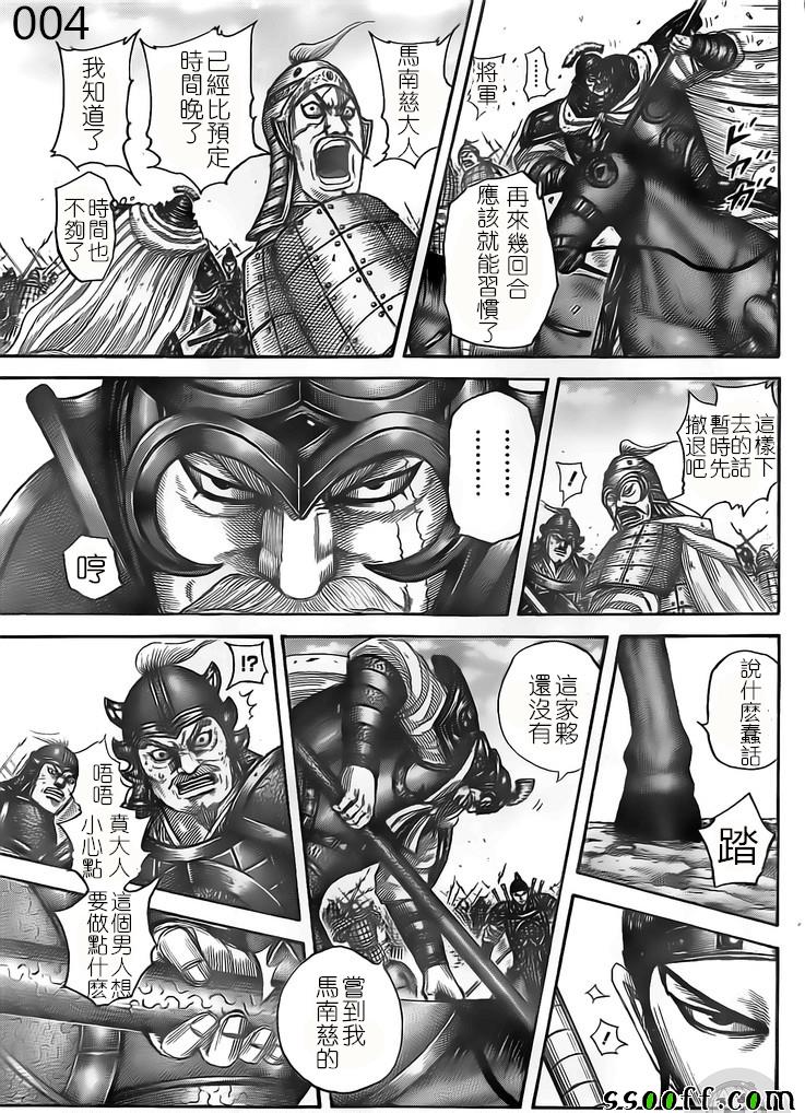 王者天下电影完整版漫画,第526话5图