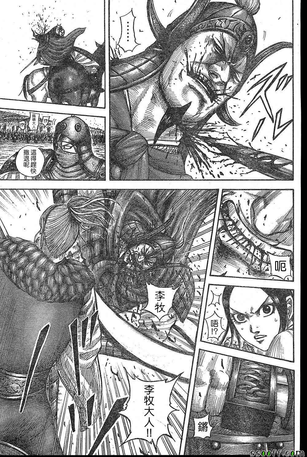 王者天下在线观看免费漫画,第531话3图