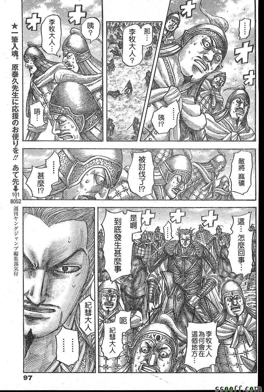 王者天下在线观看免费漫画,第531话5图