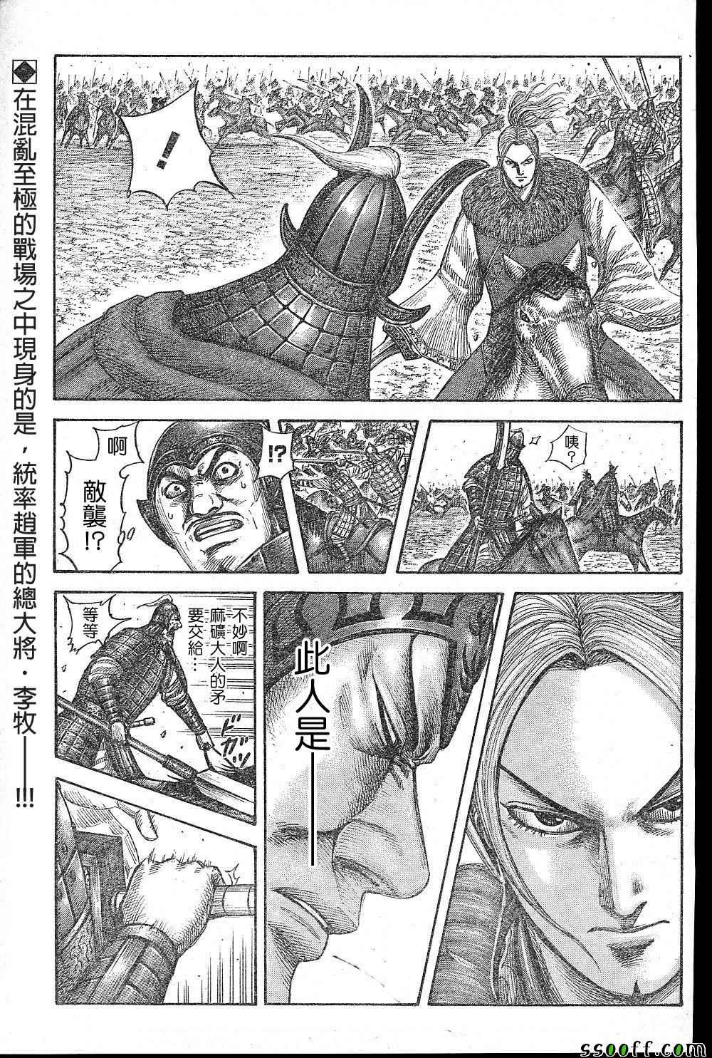 王者天下在线观看免费漫画,第531话1图