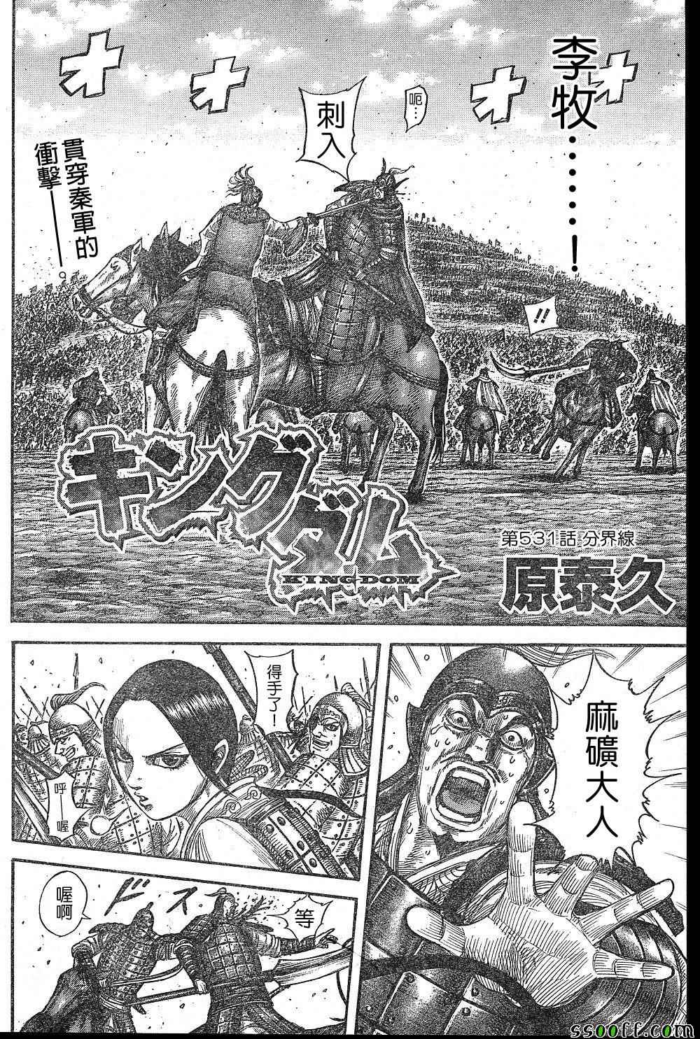王者天下在线观看免费漫画,第531话2图