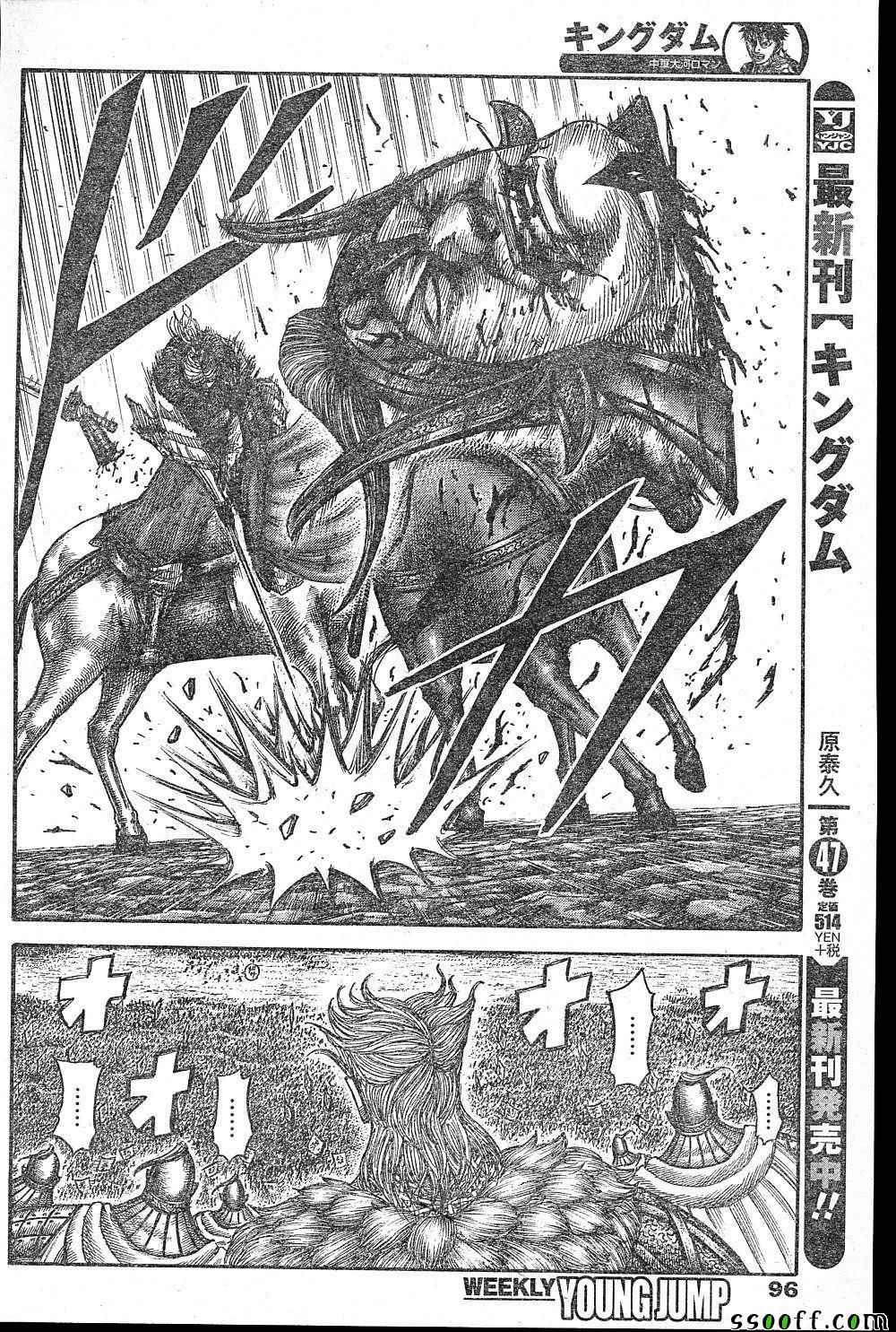 王者天下在线观看免费漫画,第531话4图