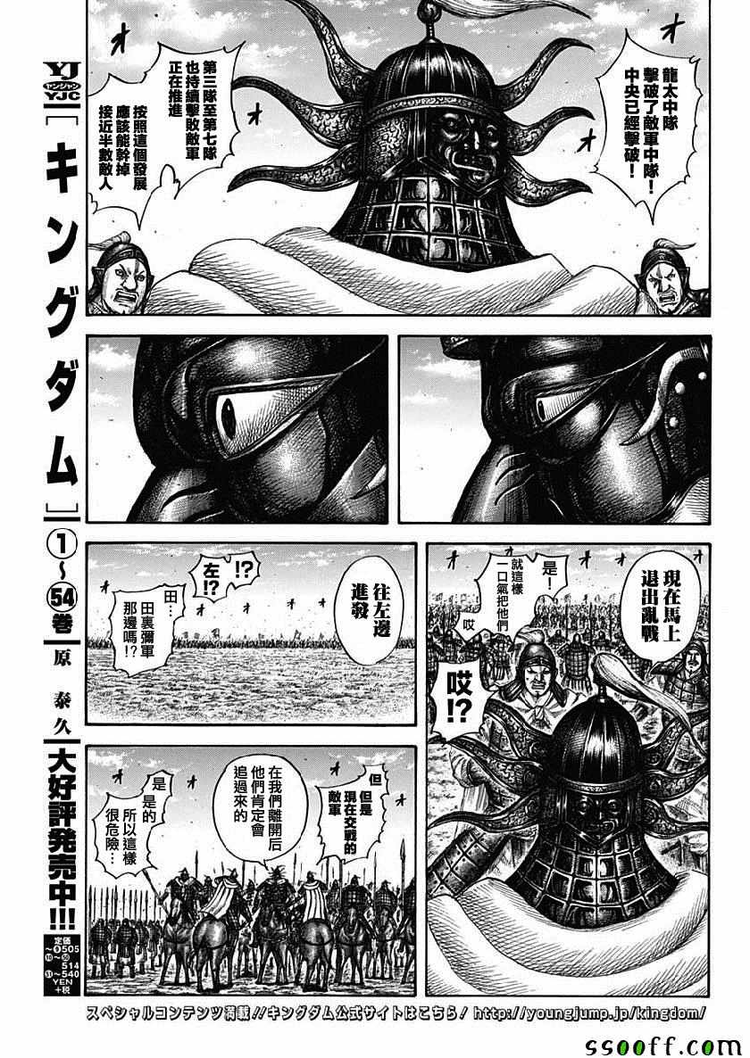 王者天下第一季全集免费观看漫画,第607话3图