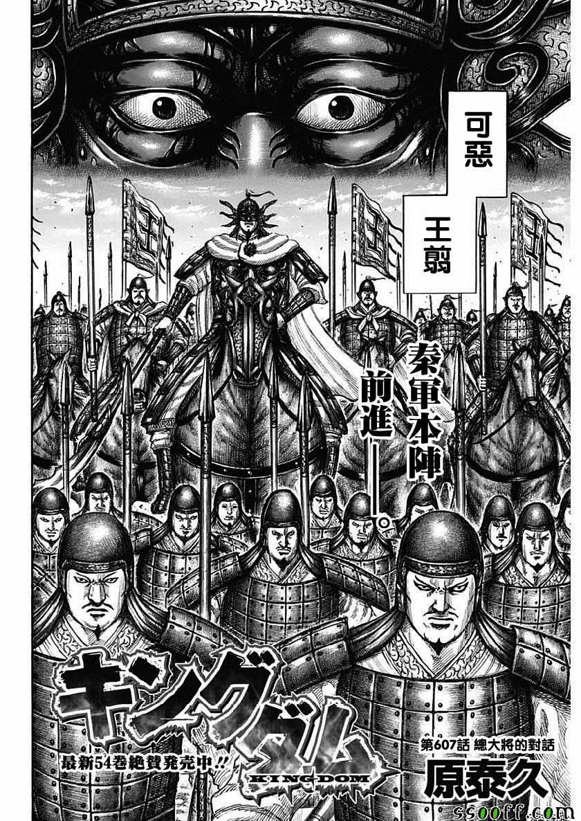 王者天下第一季全集免费观看漫画,第607话2图
