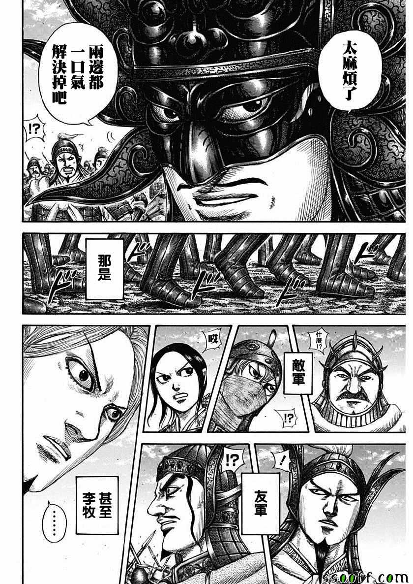 王者天下第一季全集免费观看漫画,第607话4图