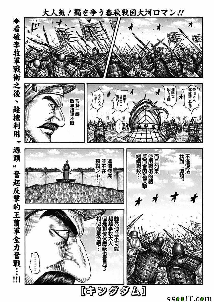 王者天下第一季全集免费观看漫画,第607话1图