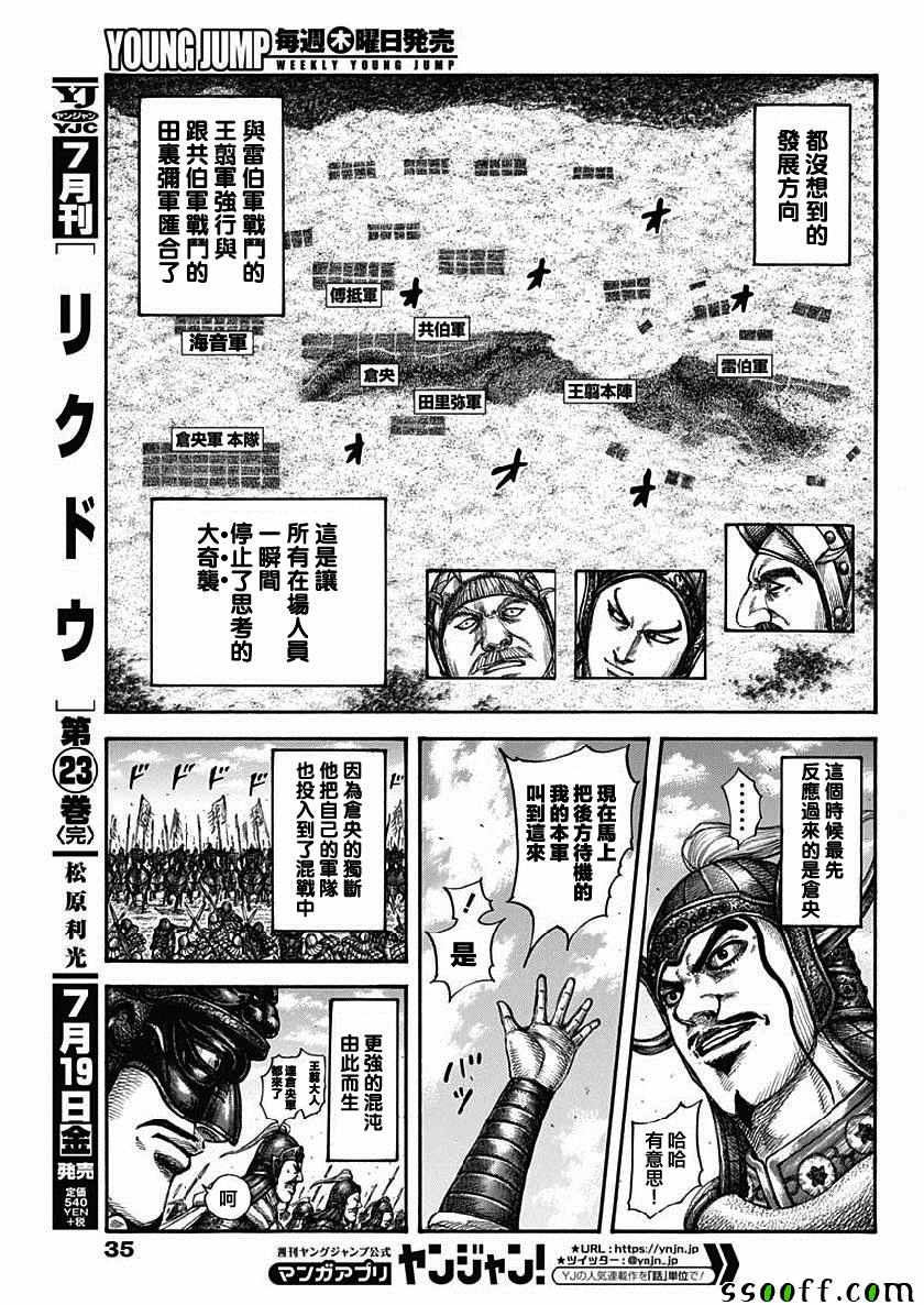 王者天下第一季全集免费观看漫画,第607话5图