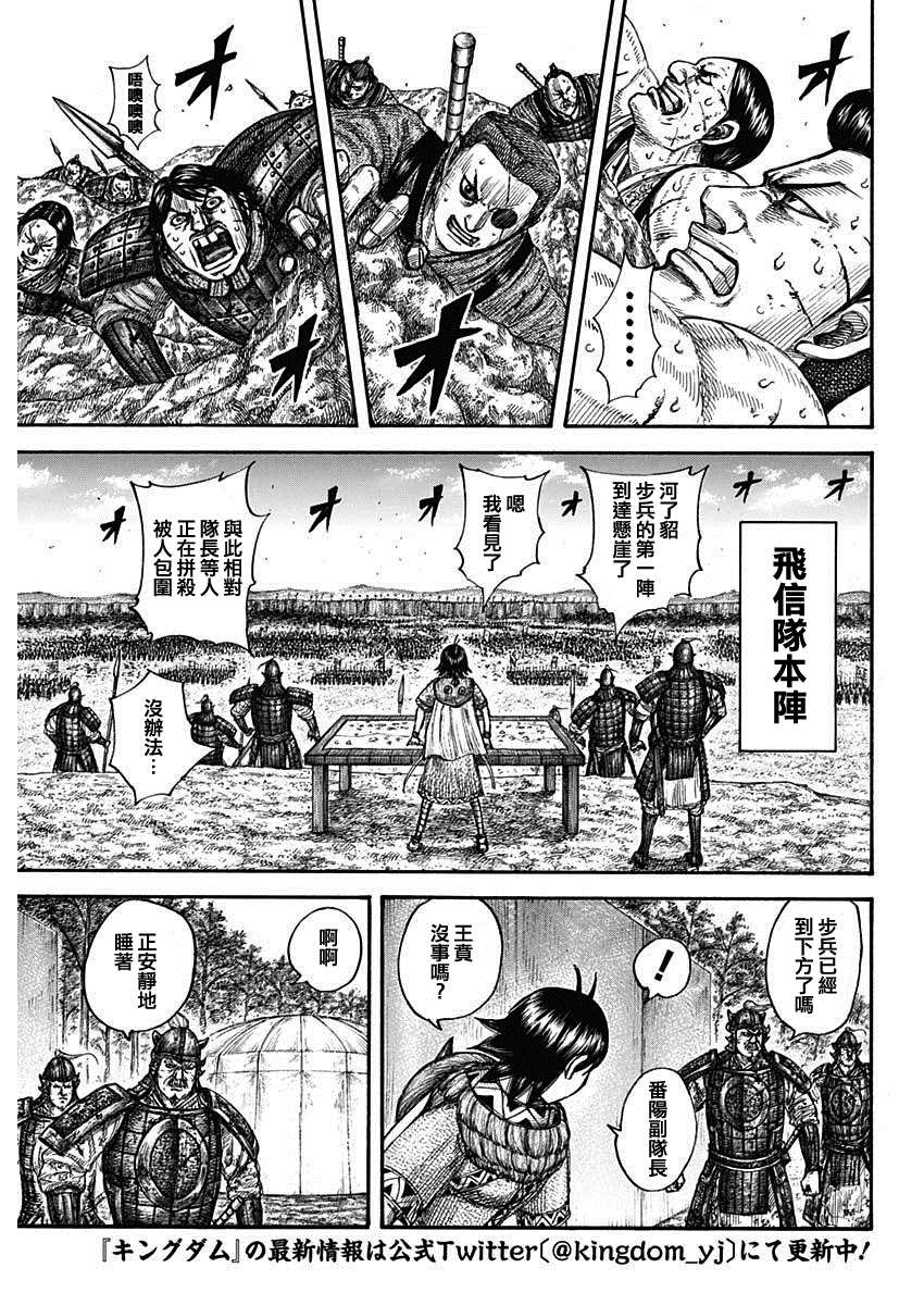 王者天下无双什么意思漫画,第681话强韧的力量3图