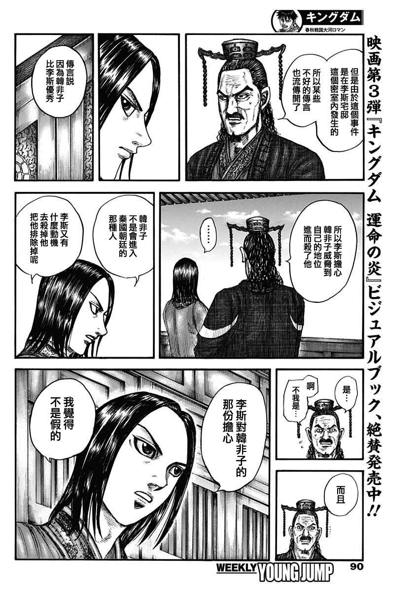 王者天下吧百度贴吧漫画,第766话 同门之友4图