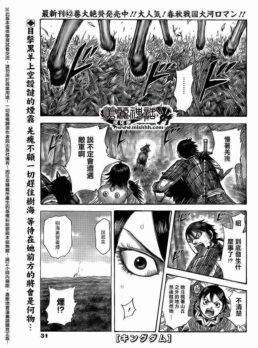 王者天下漫画813话漫画,第476话1图