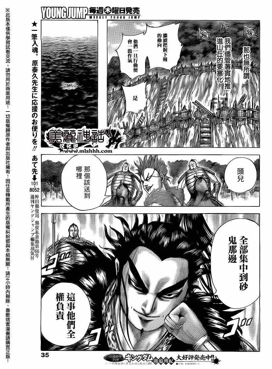 王者天下漫画813话漫画,第476话5图