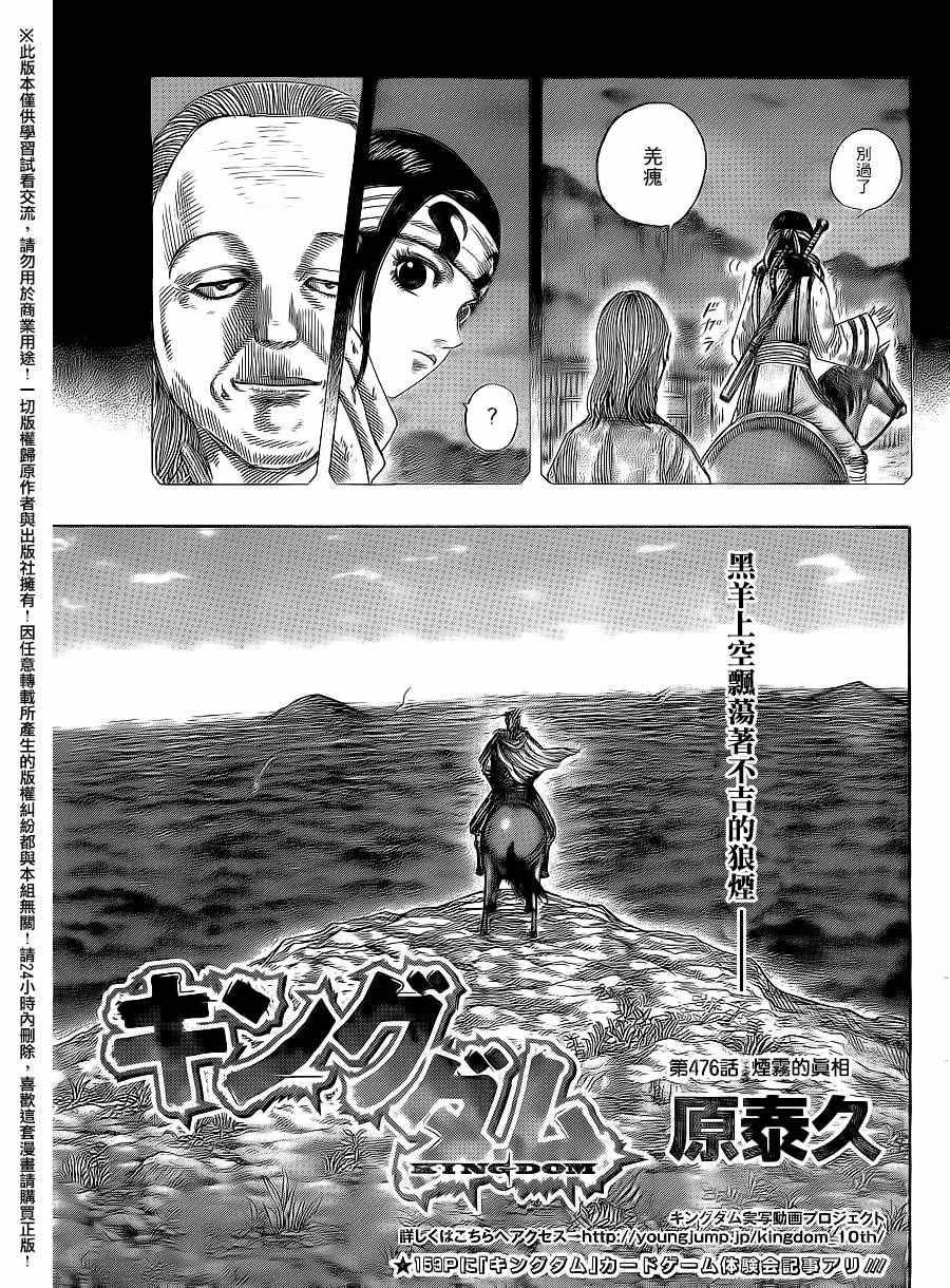 王者天下漫画813话漫画,第476话3图