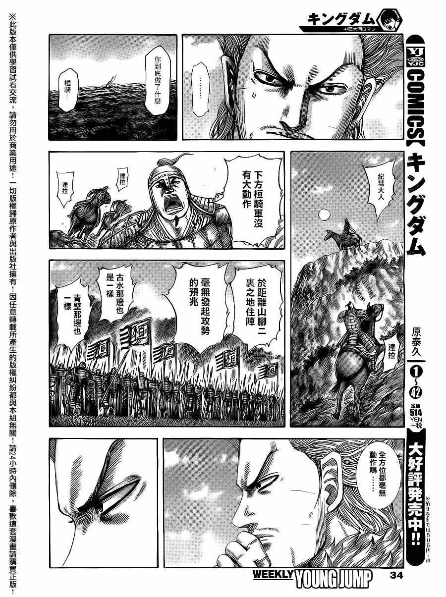 王者天下漫画813话漫画,第476话4图