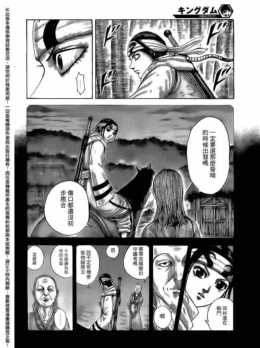 王者天下漫画813话漫画,第476话2图
