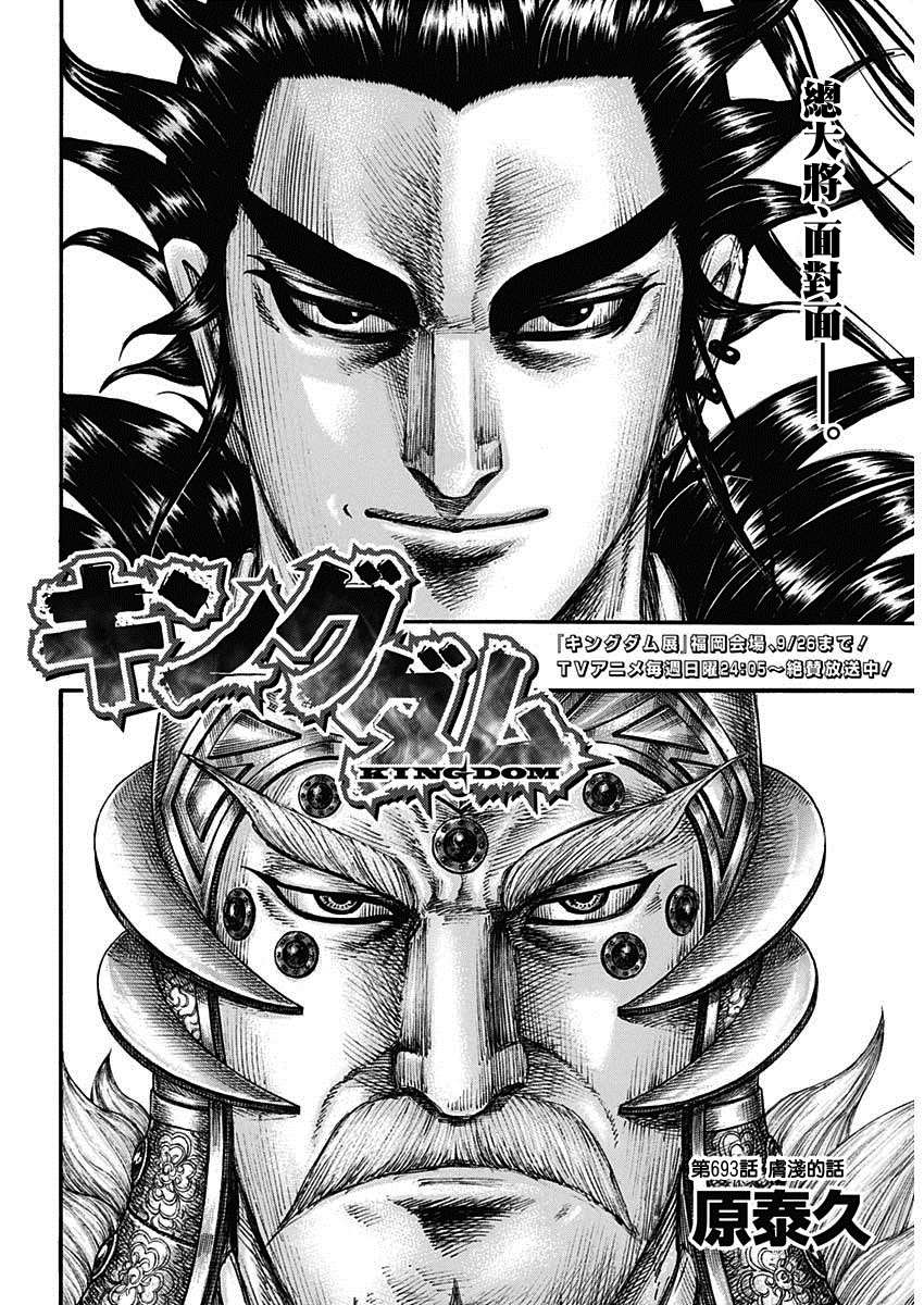 王者天下起了雪是什么歌名漫画,第693话肤浅的话3图