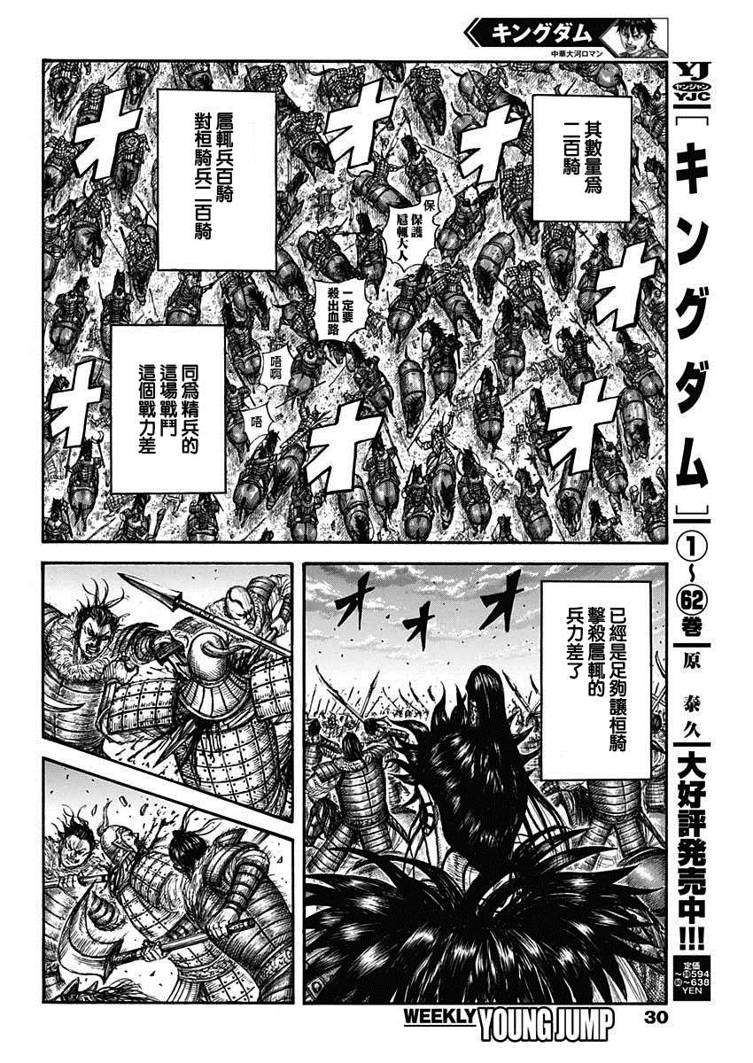 王者天下起了雪是什么歌名漫画,第693话肤浅的话5图