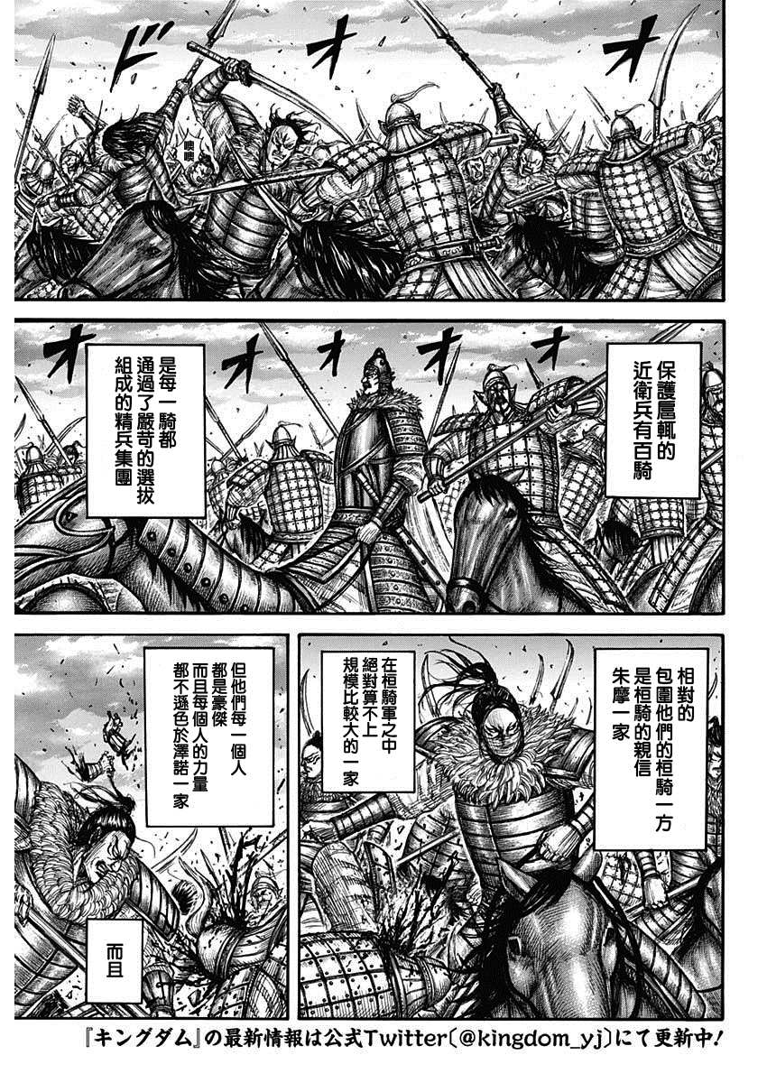 王者天下起了雪是什么歌名漫画,第693话肤浅的话4图