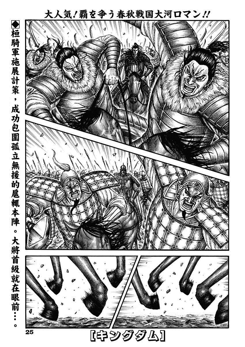 王者天下起了雪是什么歌名漫画,第693话肤浅的话1图