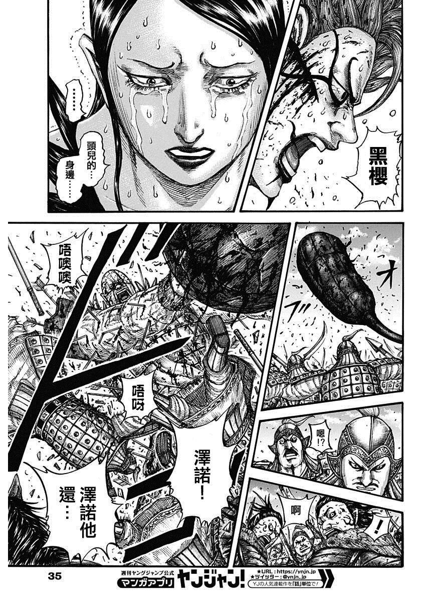 王者天下漫画703漫画,第748话 小木子的直觉5图