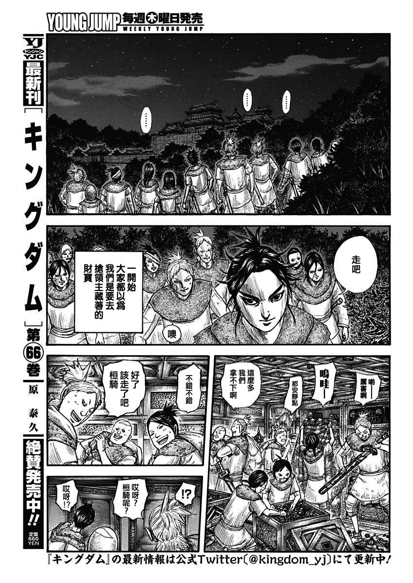 王者天下吧百度贴吧漫画,第735话 中间的人们5图