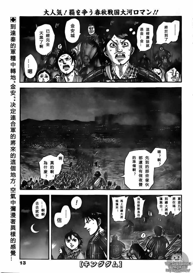 王者天下第五季漫画,第502话1图