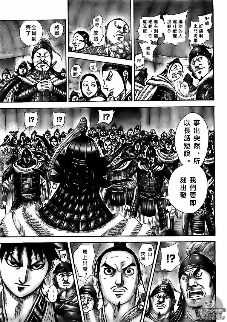 王者天下第五季漫画,第502话3图
