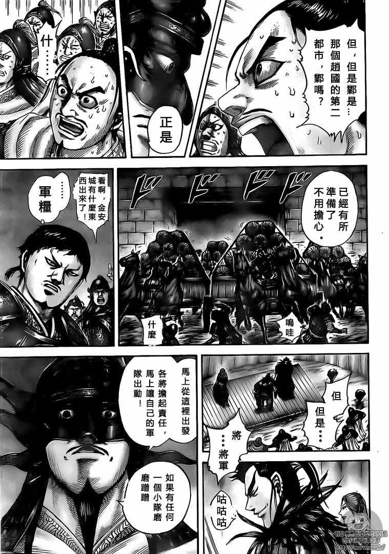 王者天下第五季漫画,第502话5图