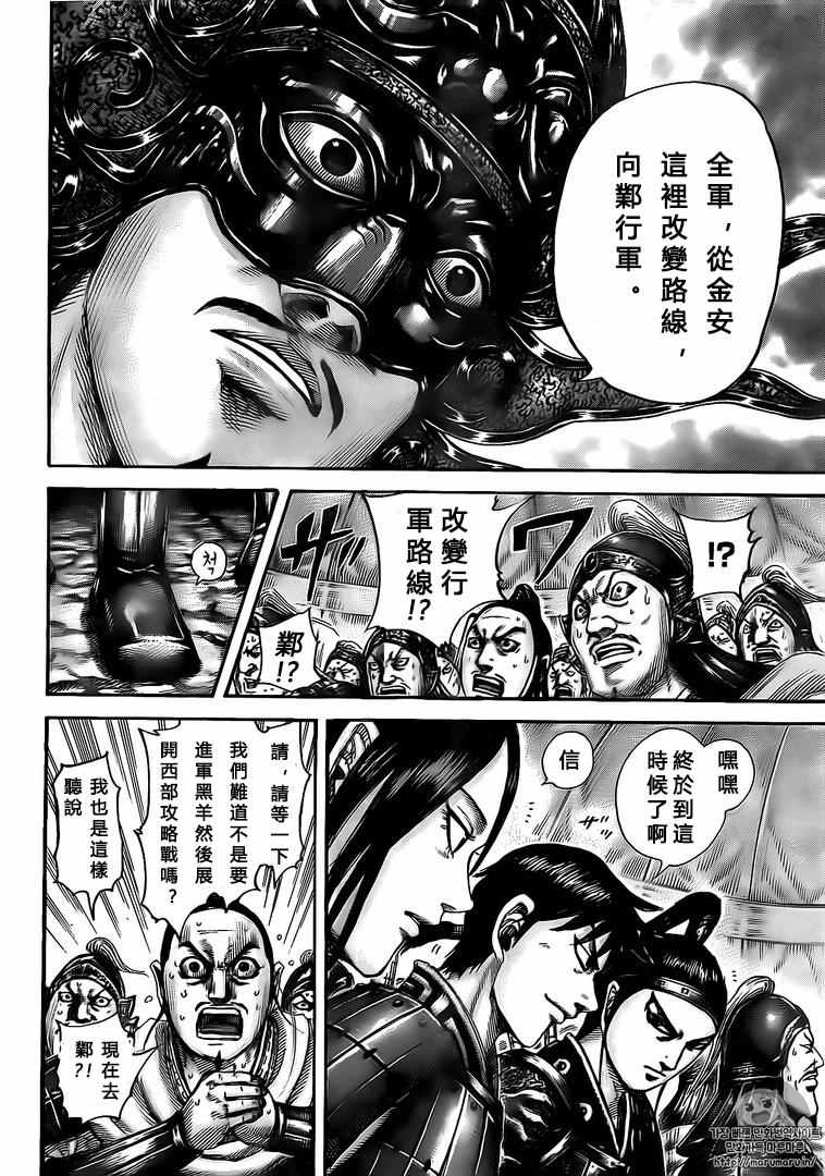 王者天下第五季漫画,第502话4图