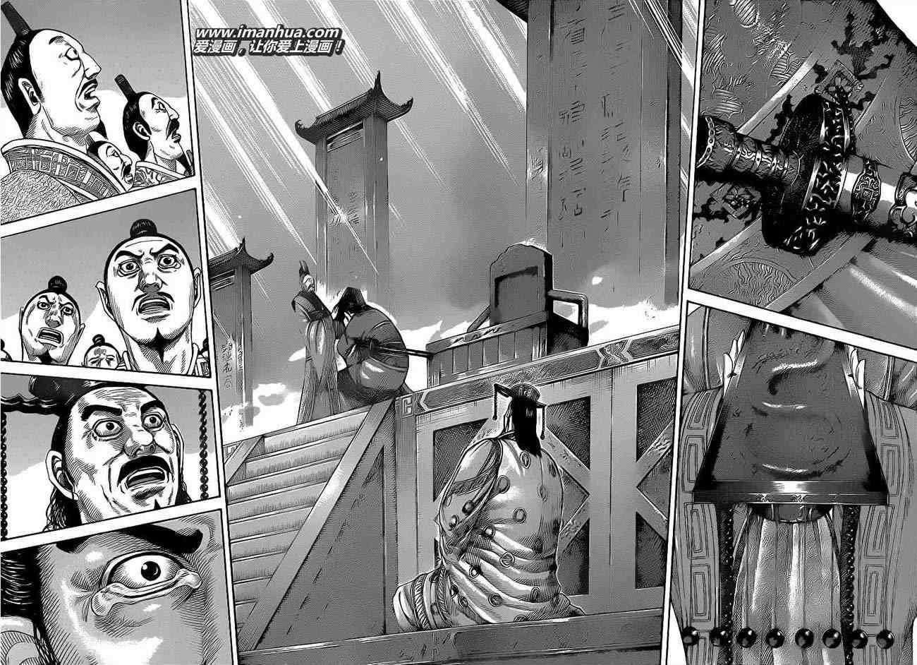 王者天下第五季漫画,第413话4图
