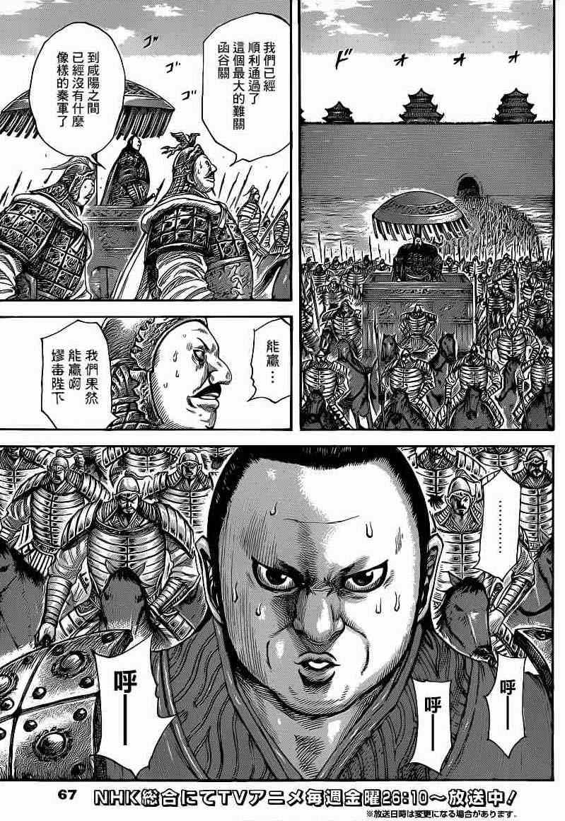 王者天下第五季漫画,第413话3图