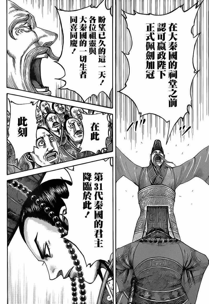 王者天下第五季漫画,第413话5图
