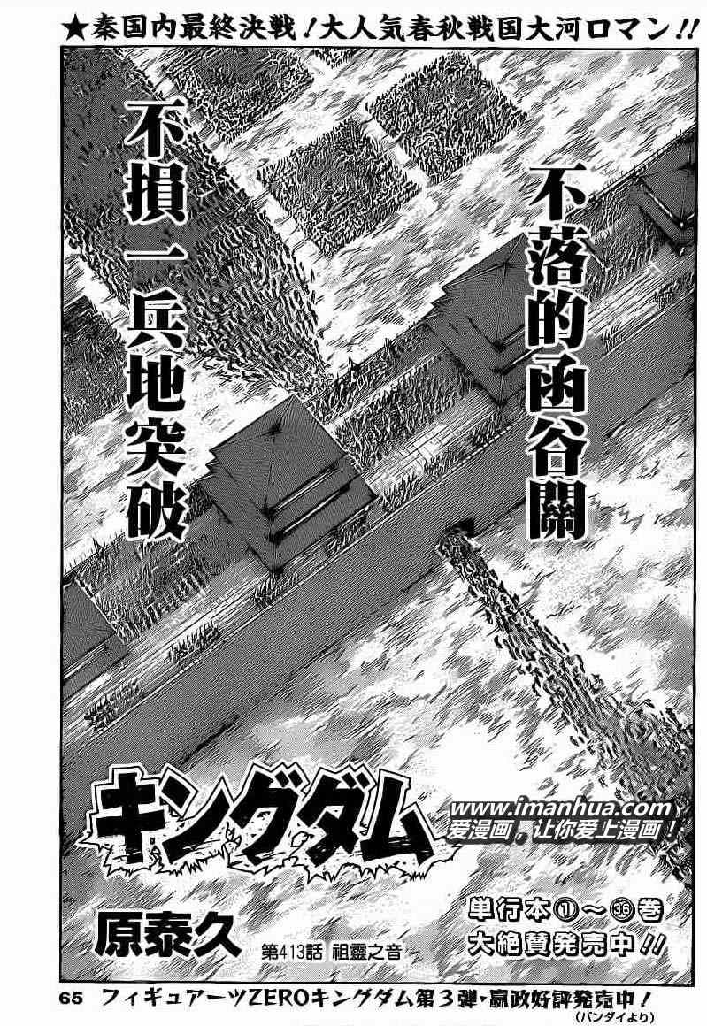 王者天下第五季漫画,第413话1图