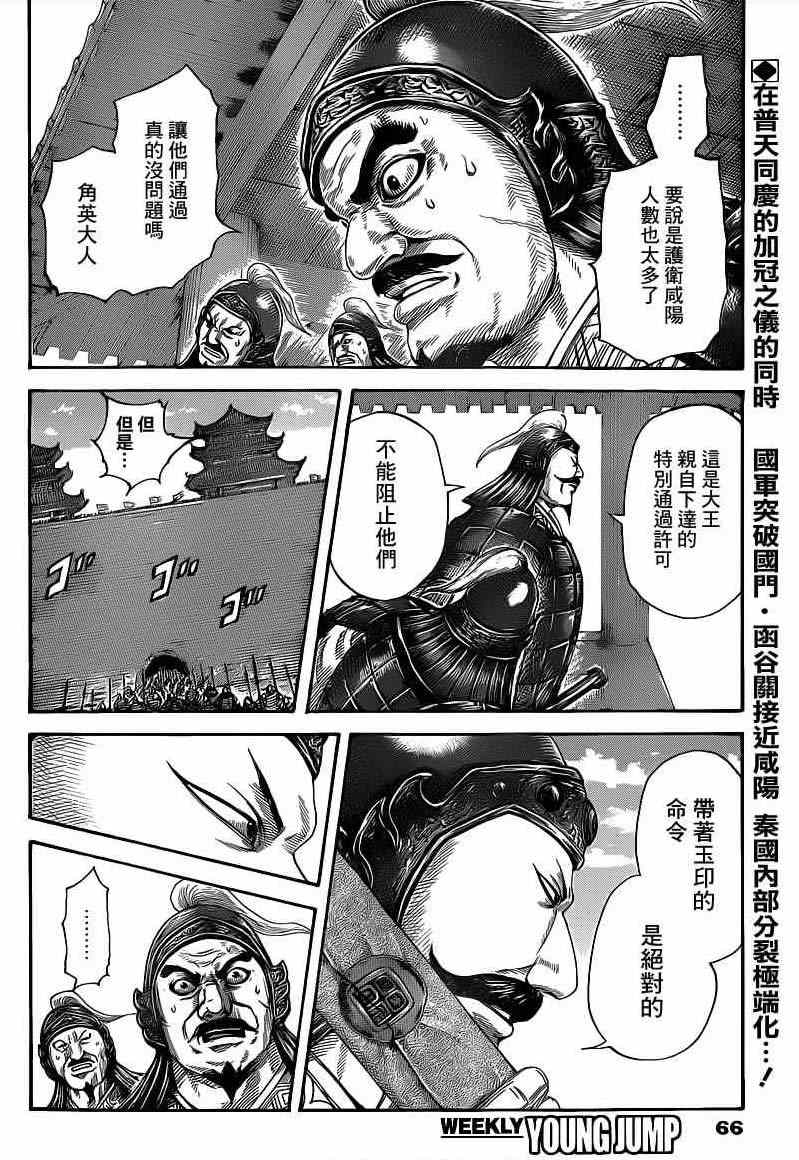 王者天下第五季漫画,第413话2图