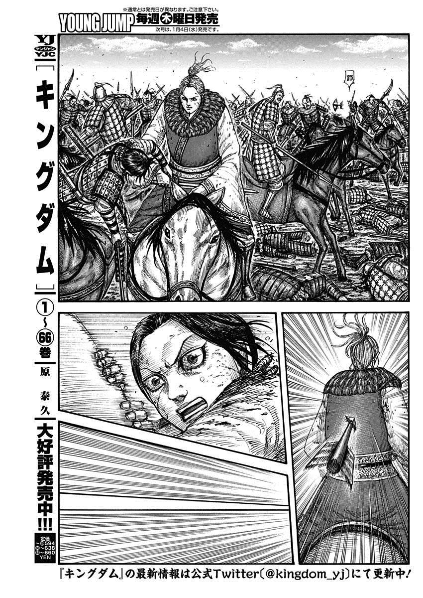 王者天下无双什么意思漫画,第743话 誓言3图