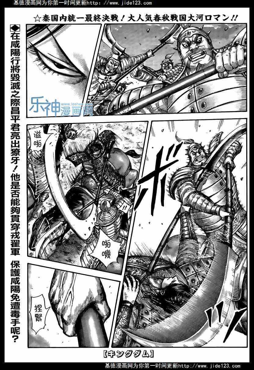 王者天下831漫画,第431话1图