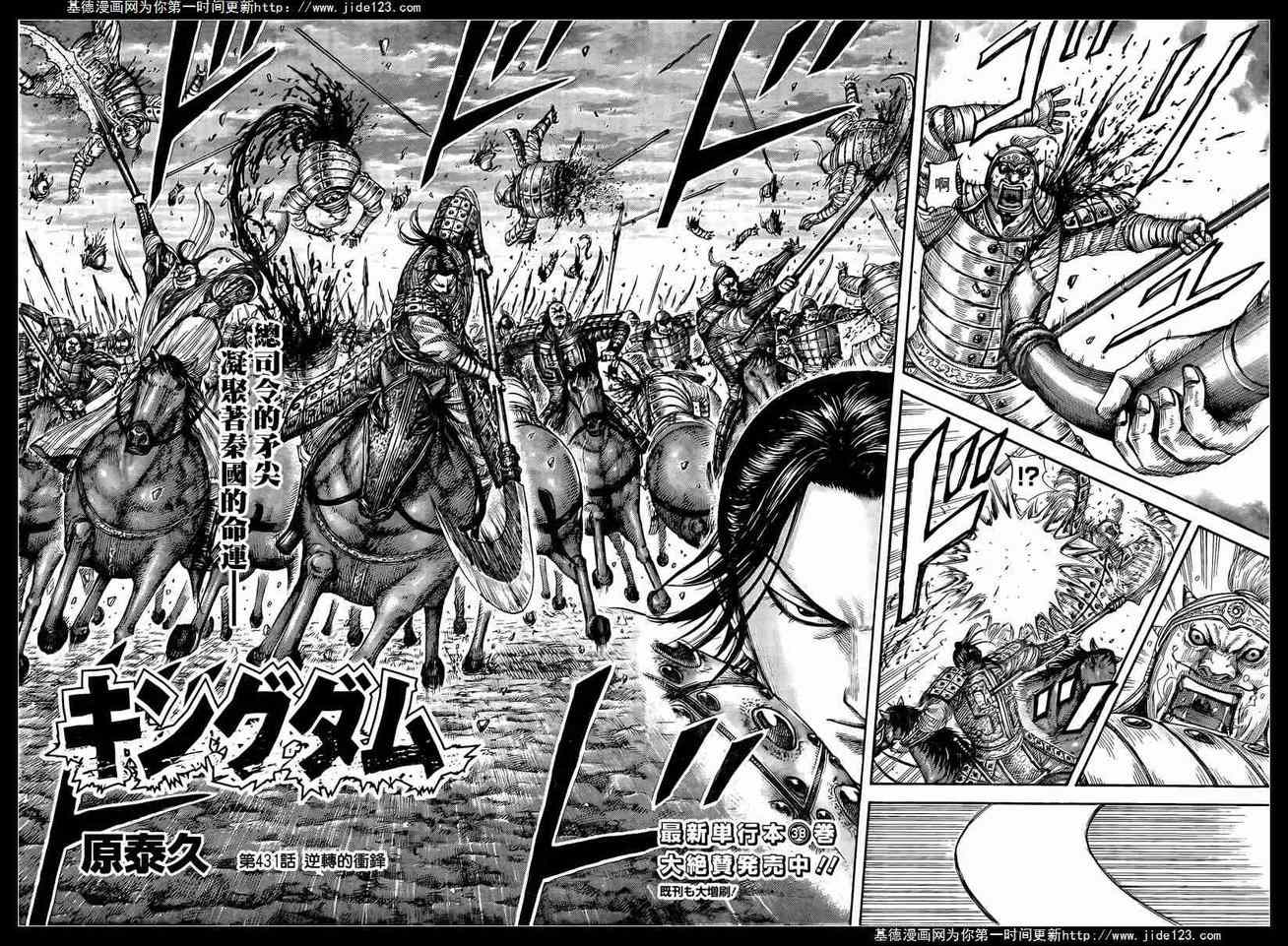 王者天下831漫画,第431话2图